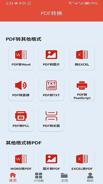 ag电游网页版 PDF办公助手软件